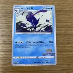 ゲッコウガ：Pokémon Trading Card Game イラストレーシ…