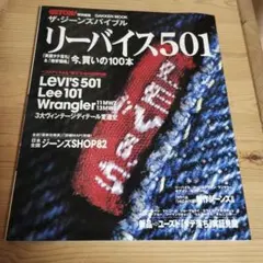 ジーンズバイブルリーバイス501特集本ビンテージLEVI'SLEEwragler