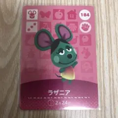 【匿名配送】あつ森 amiiboカード ラザニア 184