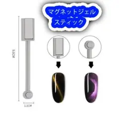 マグネットジェル ステック ジェルネイル キャットアイパウダ