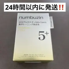 【ナンバーズイン】白玉グルタチオン　集中トーニング美容液‼️