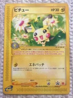 ピチュー ポケモンカード　PROMO