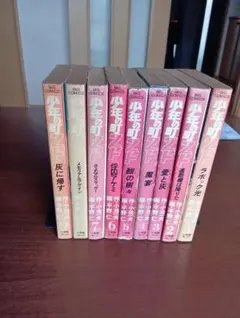 初版・全9巻セット】少年の町ZF(ゼフ) 小池一夫／平野仁 小学館BC B6判