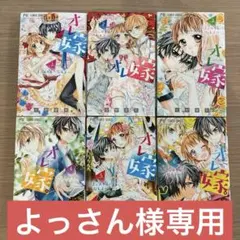 2026年最新】オレ嫁。全巻の人気アイテム - メルカリ