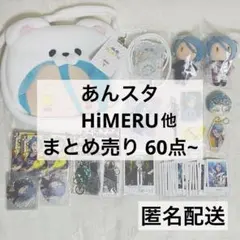 あんスタ HiMERU ナイトクラブ まとめ売り - メルカリ