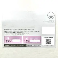 アクタス　ACTUS ファミリーセール　優待券　15%OFF