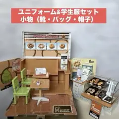 リカちゃん ミスタードーナツショップ　制服・小物セット