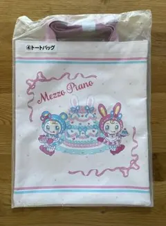 メゾピアノ 当たりくじ トートバック