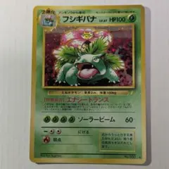 フシギバナ「とりかえっこプリーズ」 キャンペーンカード PROMO 第1