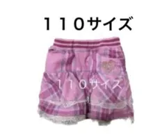 ジュニア ピンク チェック柄 スカート 110サイズ裾レース即購入OK