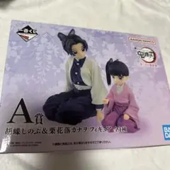 鬼滅の刃一番くじ胡蝶しのぶ、栗花落カナヲフィギュアセット 買取】胡蝶しのぶ＆栗花落カナヲ 「一番くじ 鬼滅の刃 ～思い出