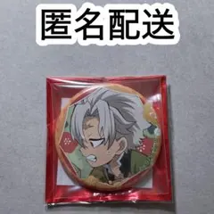 大晦日 缶バッジ 不死川実弥 鬼滅の刃