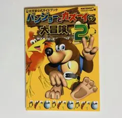 ラチェット&クランク2 ガガガ!銀河のコマンドーっす‐公式コンプリート