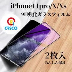 iPhone11pro /X/Xs強化ガラス 液晶全面保護フィルム【2枚セット】