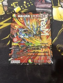 剣轟の団長ドギラゴン王道　ドギラゴンキング　DMR ドリームレア　1枚