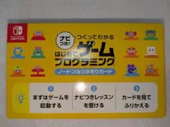 付属カードのみ　　はじめてゲームプログラミング