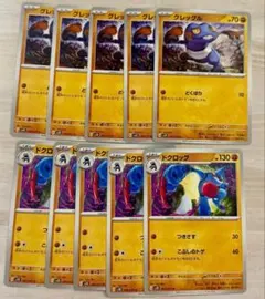 グレッグル　ドクロッグ 各5枚 ポケモンカード sv2Dのサムネイル