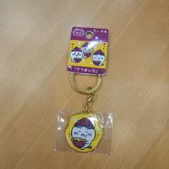 ちいかわ　埼玉限定　ダイカットキーホルダー　ハチワレ　さつまいも