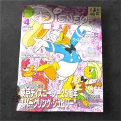 匿名/Disney FAN/ディズニーファン/2026年4月号