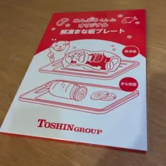 解凍まな板プレートのサムネイル