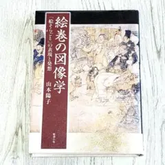栄花物語の新研究 歴史と物語を考える - メルカリ