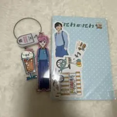 道枝駿佑 なにわのにわ アクキー ステッカーセット