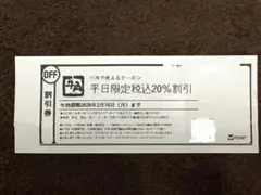 牛角 平日限定税込20％割引クーポン