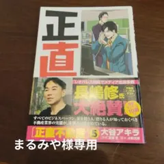 正直不動産 1-6巻 - メルカリ