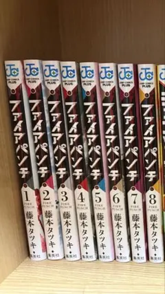 ファイアパンチ 全8巻