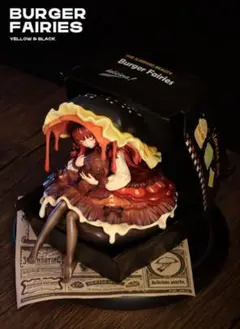 バーガーの妖精 - ブラック デラックス版 完成品