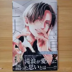 この音とまれ! 30