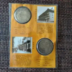 中國コイン2枚
