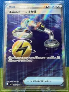 ポケモンカード　アビスアイ　エネルギーつけかえ　SR