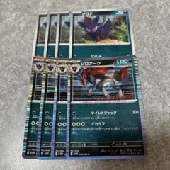 T sv11W ゾロア　ゾロアーク　マインドジャック　R 進化ライン