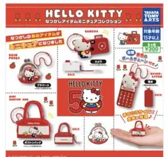 なつかしアイテム ミニチュアコレクション キティ 4点セット