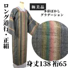 紋紗コート 道行 正絹 ロング 赤茶系 暈し お誂え 手縫い 躾糸付き 未使用 紋紗コート 道行 正絹 ロング 赤茶系 暈し お誂え 手縫い 躾糸付き 未