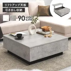 ☆正方形ローテーブル 90×90cm モルタル調 引き出し収納付 - メルカリ