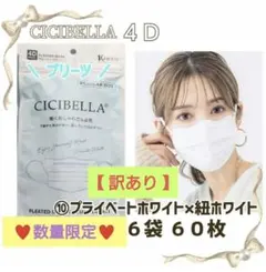 数量限定 レア商品 シシベラ 4D CICIBELLA 60枚セットw - メルカリ