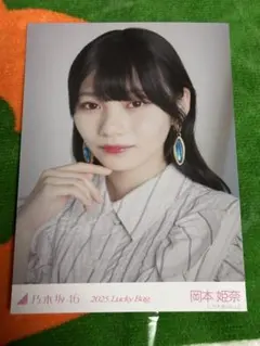 乃木坂46 2025 lucky bag カレンダー衣装 生写真　岡本姫奈