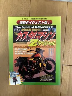 ロードライダー　付録　バイク雑誌
