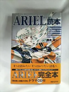 【CD付】ARIEL エリアル 読本 初版　帯付