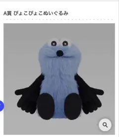 パペットスンスン一番くじ　A賞