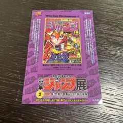 ジャンプ展 vol.2 遊戯王 ICカードステッカー デュエルモンスターズ