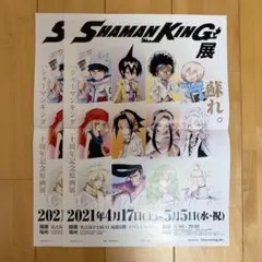 シャーマンキング展 20周年記念原画展 ポスター 非売品のサムネイル