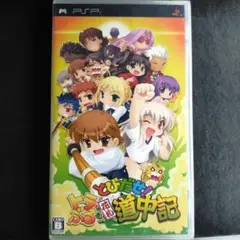 とびだせ！ときめき道中記 PSP新品、未開封！！