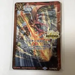 バトルスピリッツ バスタースピア REVIVAL プロモ