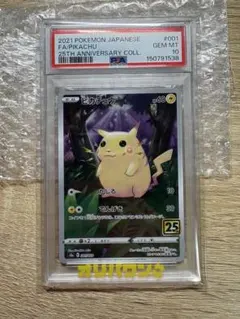 PSA10 ピカチュウ 25th ポケモン ポケカ PSA10鑑定品】ピカチュウ(25th特殊ミラー)[001/028][-][S8a