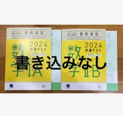 2024　共通テスト直前演習　数学ⅠA ⅡB　Learn-S ベネッセ　共テ対策
