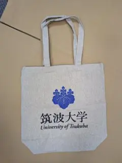 筑波大学 トートバッグ University of Tsukuba