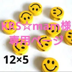 スマイルビーズ　ニコちゃんビーズ